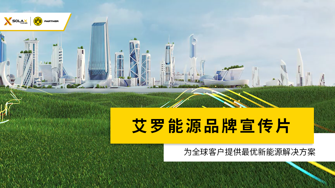 sunbet能源品牌宣传片