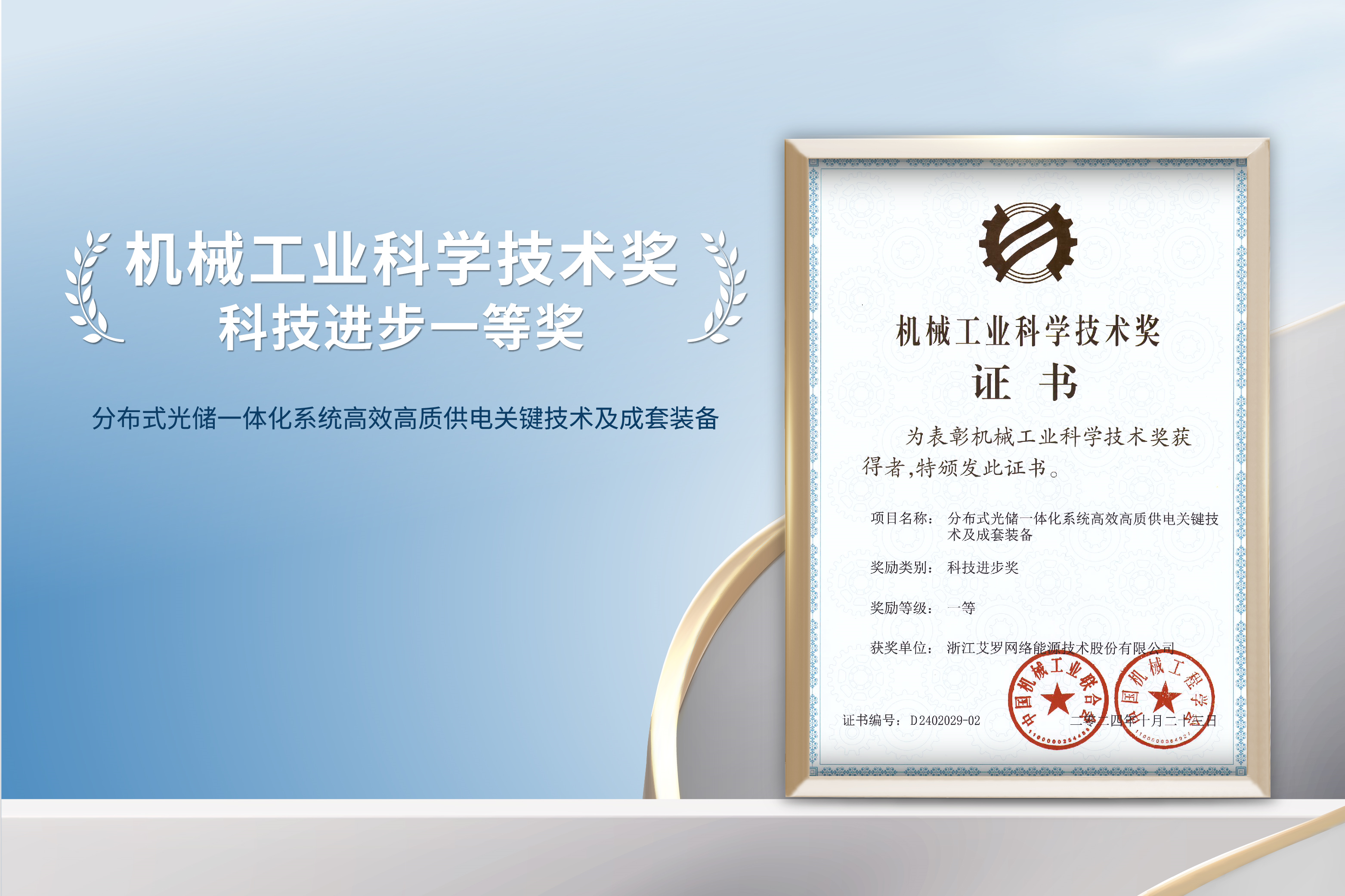 荣誉加冕！sunbet能源荣获机械工业科技进步一等奖！
